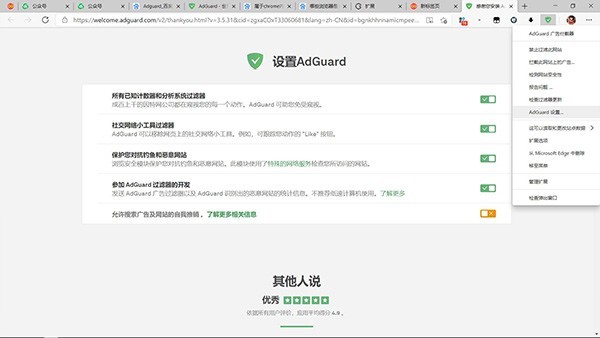 AdGuard插件