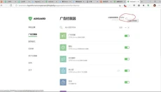 AdGuard插件 截图