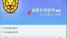瑞星杀毒 截图