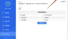 360安全卫士 截图