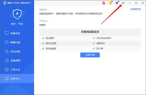 360安全卫士