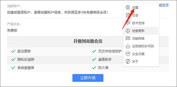360安全卫士