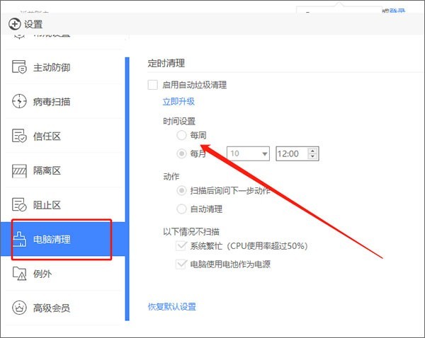 360安全卫士