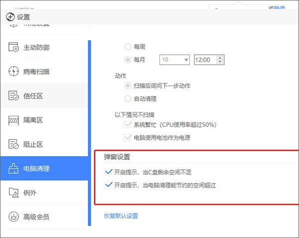 360安全卫士