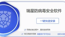 瑞星 截图