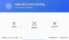 瑞星 截图