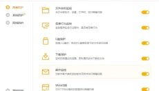 火绒安全 截图