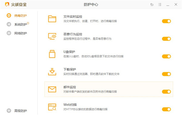 火绒安全