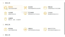 火绒安全 截图