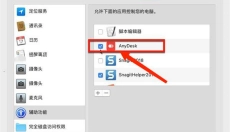 AnyDesk 截图