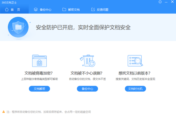 360文档卫士