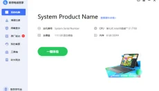 联想电脑管家 截图