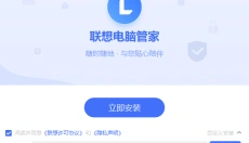 联想电脑管家 截图