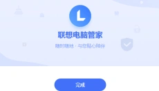 联想电脑管家 截图