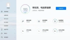 huawei电脑管家 截图