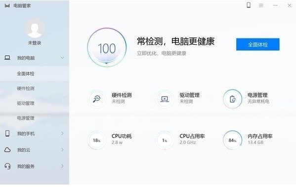 huawei电脑管家