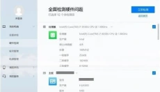 huawei电脑管家 截图