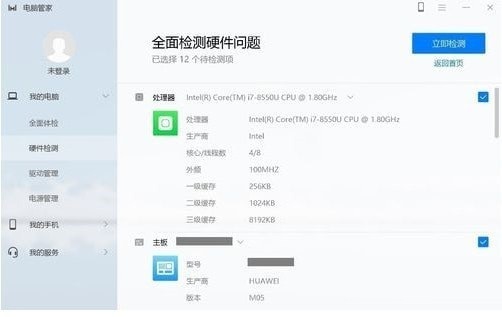 huawei电脑管家