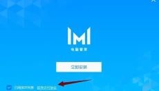 huawei电脑管家 截图