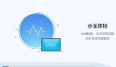 huawei电脑管家 截图
