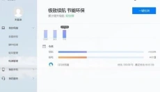 huawei电脑管家 截图