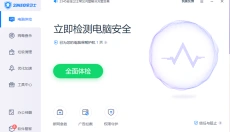 2345安全卫士 截图