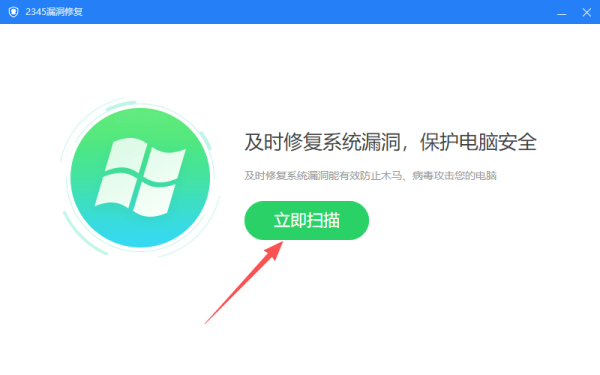 2345安全卫士