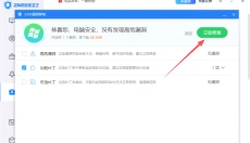 2345安全卫士 截图