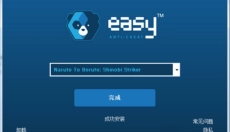 Easy Anti Cheat 截图