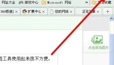 360极速浏览器电脑版 截图