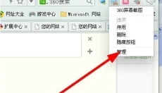 360极速浏览器电脑版 截图