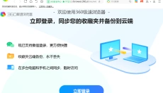 360极速浏览器电脑版 截图
