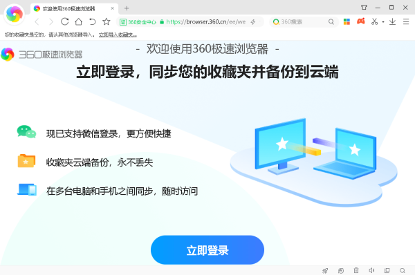 360极速浏览器电脑版
