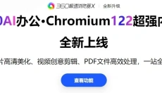 360极速浏览器电脑版 截图