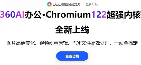 360极速浏览器电脑版