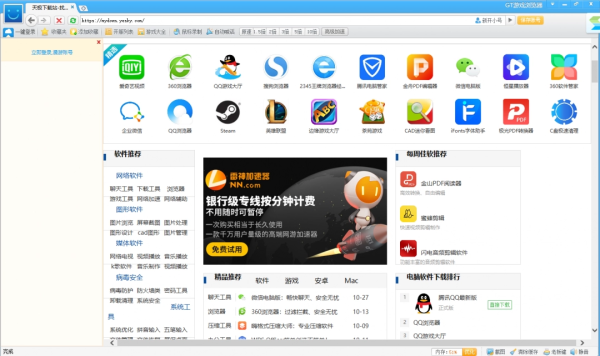 GT游戏浏览器