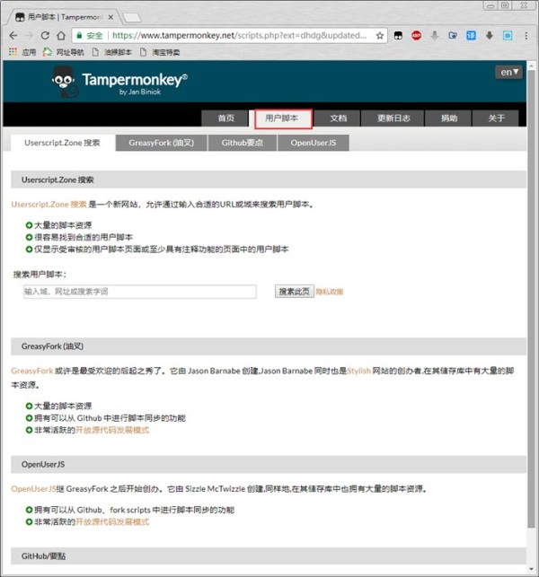 油猴浏览器