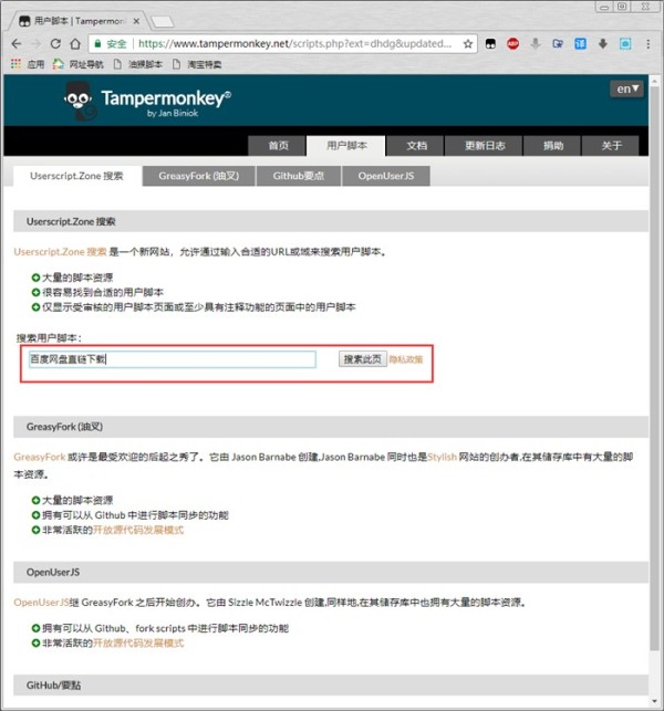 油猴浏览器