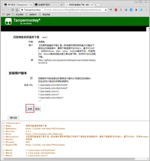 油猴浏览器