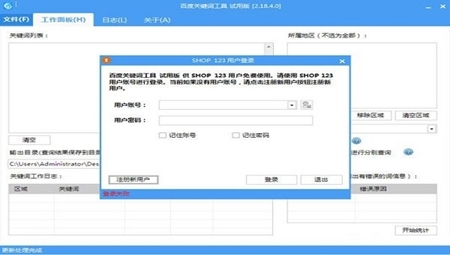 光年百度关键词工具