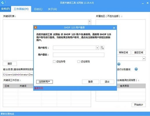 光年百度关键词工具