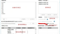 光年百度关键词工具 截图