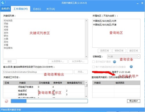 光年百度关键词工具