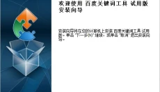 光年百度关键词工具 截图