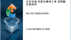 光年百度关键词工具 截图