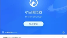 小白浏览器 截图