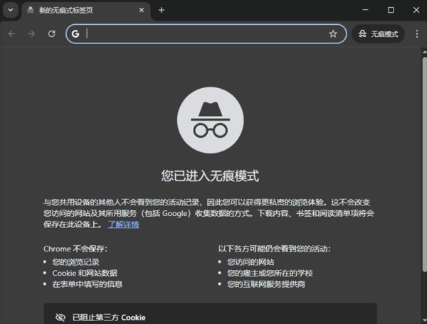 Chrome浏览器