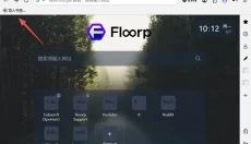 Floorp浏览器 截图