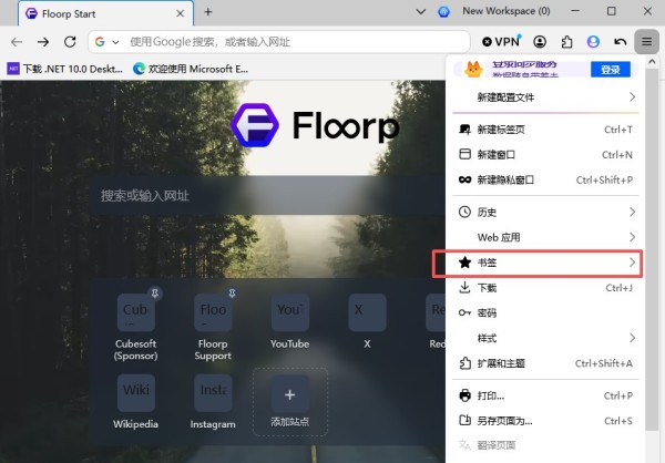 Floorp浏览器