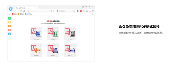123加速浏览器